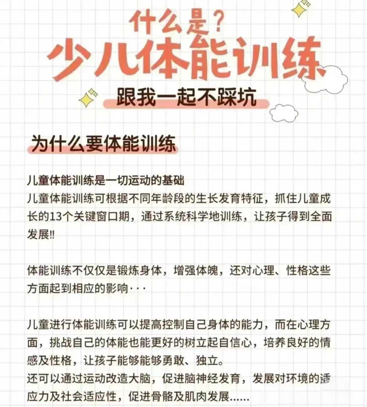 如何制定智能篮球训练计划_1